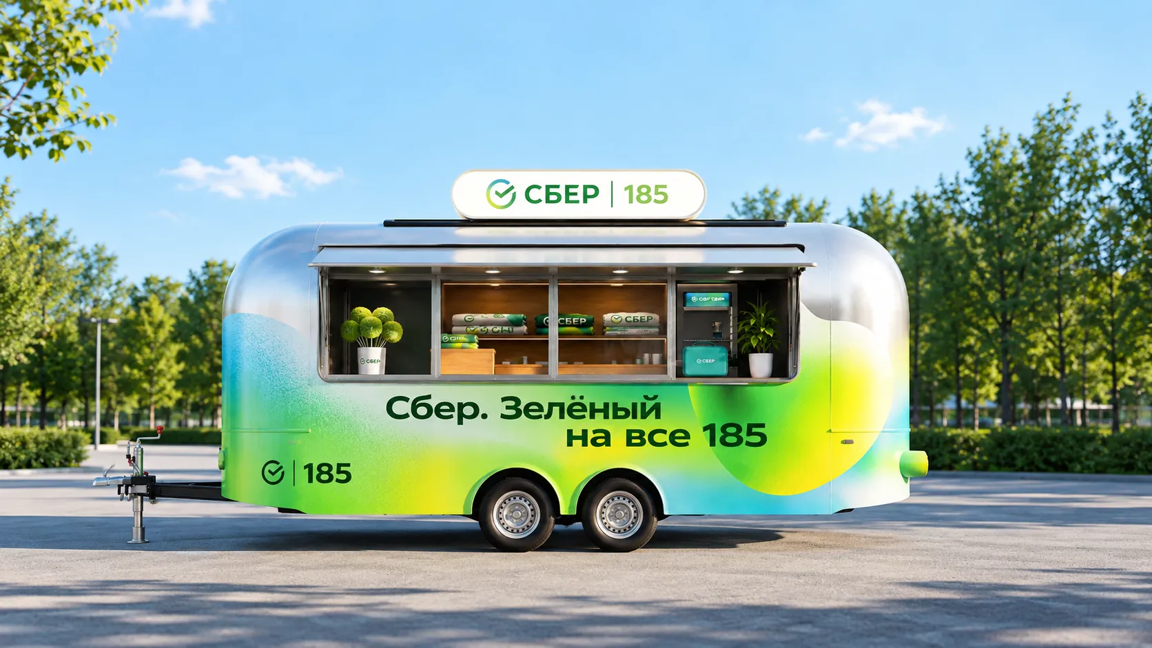 Сбер 185 — BTL активация