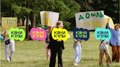 Каникулы (Горки Ленинские)